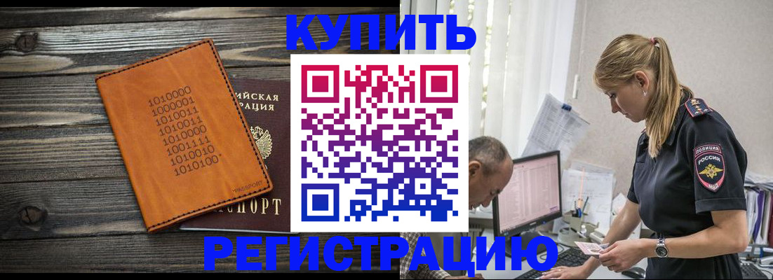 прописка регистрация в Самаре