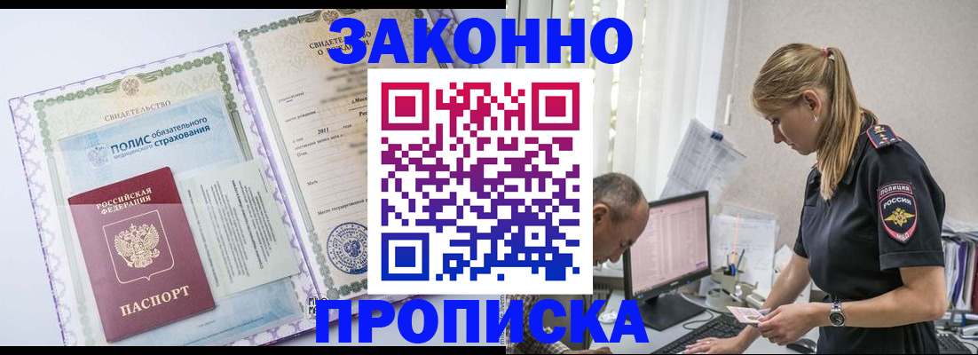 прописка поиск в Самаре