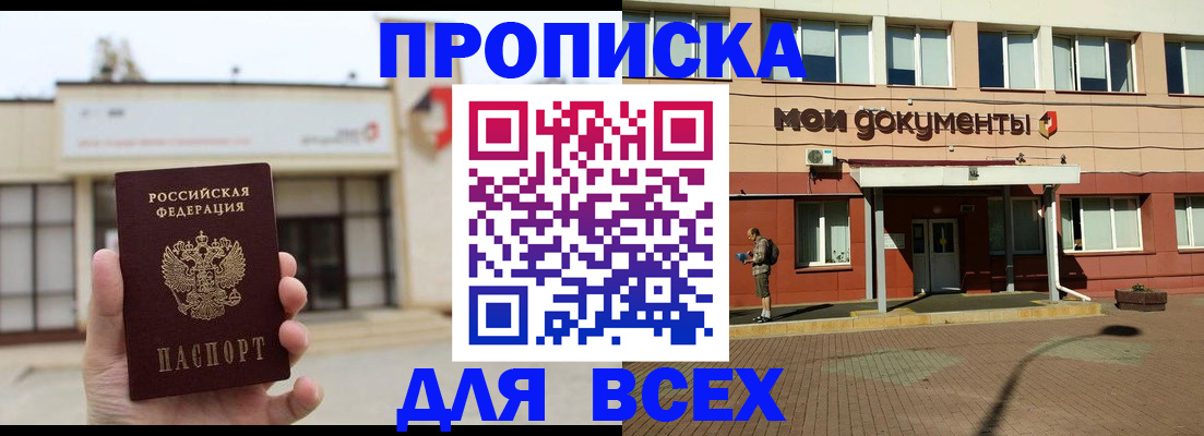прописка в Самаре