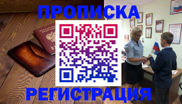 прописка ребенка в Самаре