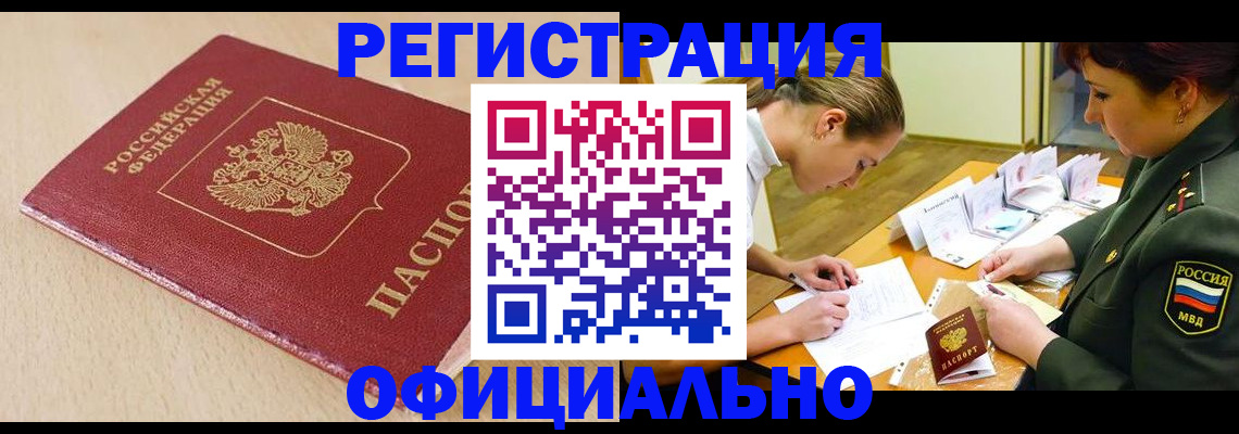 временная регистрация законно в Самаре