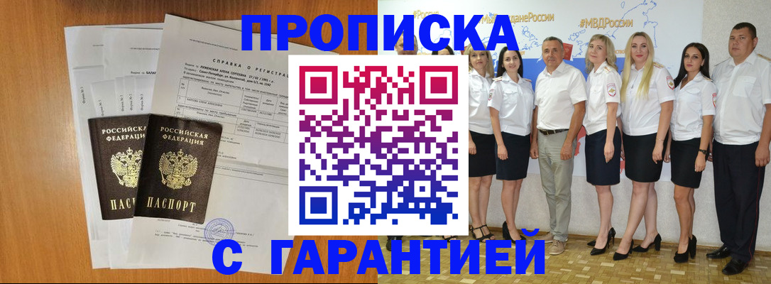 прописка гарантия в Самаре
