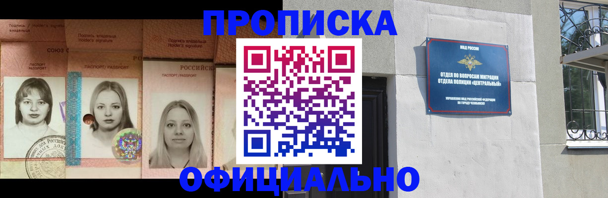 прописка для школы в Самаре