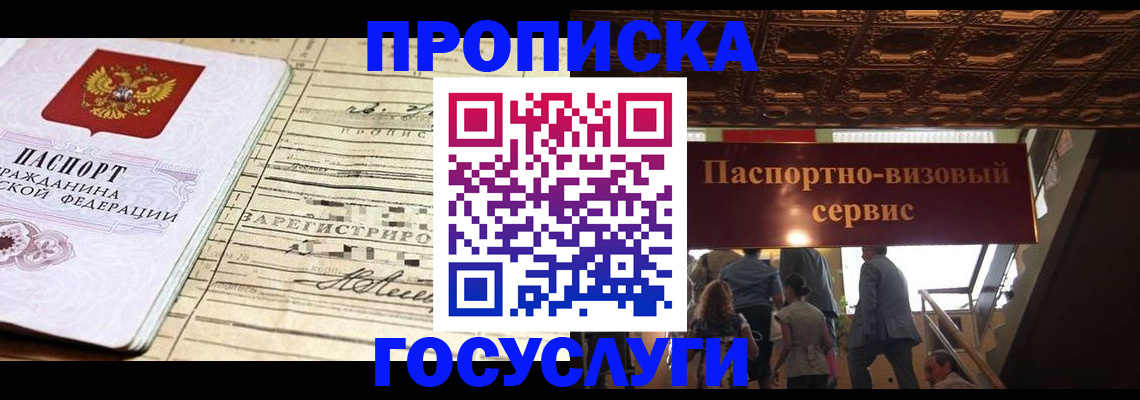 где прописаться в Самаре